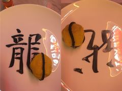 -厨魔