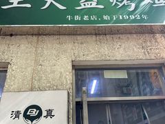 -大益烤鸡