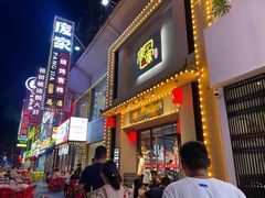门面-庞家烧烤客栈(炮台山店)