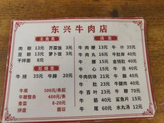 -东兴牛肉店(庄府巷店)