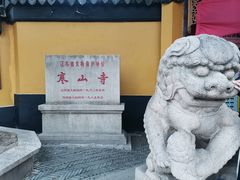 -寒山寺