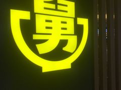 -老娘舅(苏州双湖广场店)