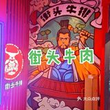 德思勤有一家超级接地气的牛排店[调皮]
