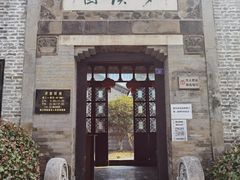 -梦溪园(中营街)