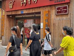 门面-阿吉仔(大元路店)