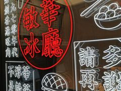 -敏华冰厅(平安金融中心店)