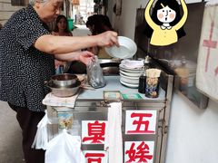 -五娭毑臭豆腐(黄兴南路店)