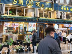 -清真·古丽花儿·新疆美食(滨江道店)