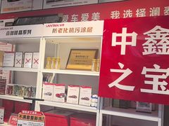 -中鑫之宝(金水路店)