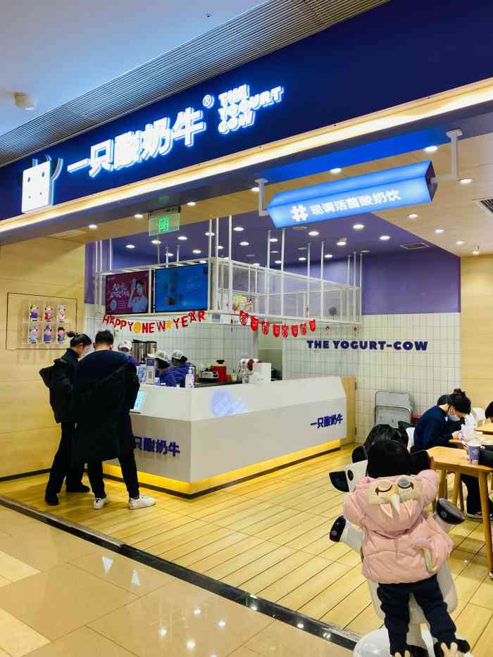 一只酸奶牛时代天街店