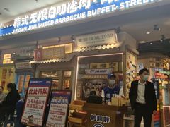 -姜胖胖无限自助烤肉(罗湖宝能店)
