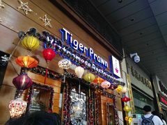 门面-大头虾越式风味餐厅(光明广场店)