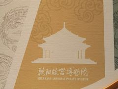 -沈阳故宫·莊啡
