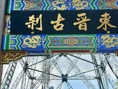 -灵顺寺