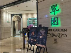 -翠园(广州太古汇店)