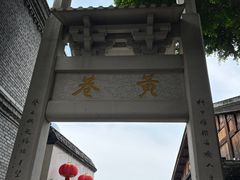 -三坊七巷历史文化街区