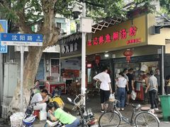 -汪记鲜鱼糊汤粉(沈阳路总店)