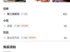 -友记正宗隆江猪脚饭(首经贸店)