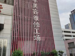 -哈贝卡汽车服务连锁(高新二路店)