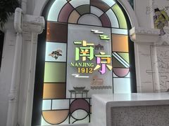 -1912街区