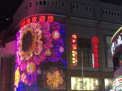 -铜锣湾国际购物中心