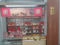 -祥禾饽饽铺·中式糕点(北京来福士店)