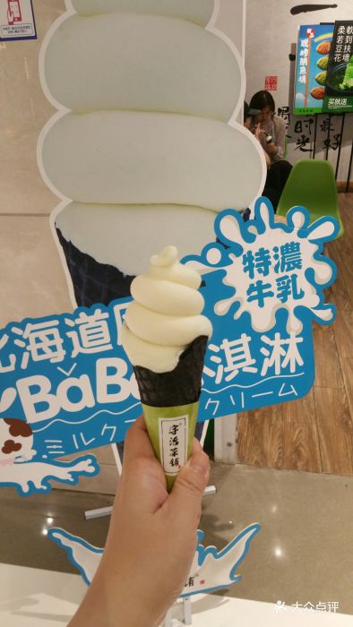 ujimatcha抹茶本铺(五角场合生汇店)北海道牛乳冰淇淋图片 - 第154张