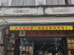 -文昌铺前老街