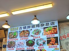 -胖娃古镇鸡杂·黑金冠(磁器口总店)