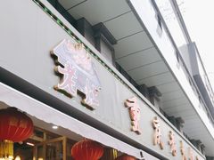 -重庆老火锅王(西安北路店)