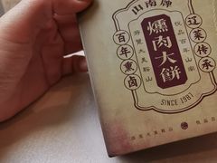 -山南熏肉大饼(辽菜旗舰店)