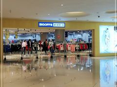 -BIGOFFS 超级折扣(仁恒伊势丹店)