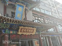 -梅利汴京烤鸭•开封豫菜地标店(东大街店)