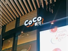 门面-CoCo都可(东城国贸店)