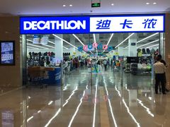 -迪卡侬(安德门店)
