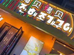 -震海贝烤贝·民俗特色店(延吉总店)
