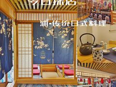 -浦·传统日式料理(3 5 1 1 店)