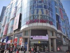 -吾悦广场(天津和平店)