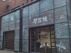 -钟书阁(松江泰晤士小镇店)