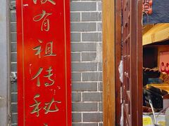 门面-玛马艾脆皮水磨年糕(湖北路87-89小区店)