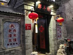 -张满意驴肉火烧(西四店)