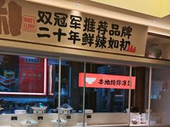 -阿瓦山寨·湘菜现炒·剁椒鱼头王(咸阳总店)