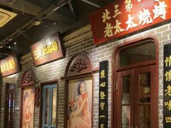 -北三老太太烧烤(人生一串上榜店)