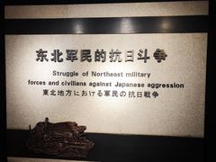 -沈阳“九·一八”历史博物馆