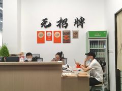 门面-无招牌