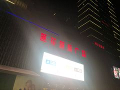 门面-莲花国际广场
