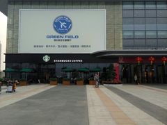 门面-星巴克(清远万达广场店)