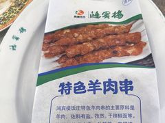 -鸿宾楼(展览馆路店)