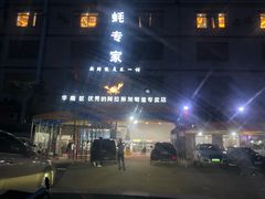 门面-蚝专家(北滘店)