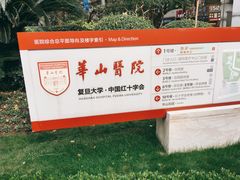 -复旦大学附属华山医院(总院)